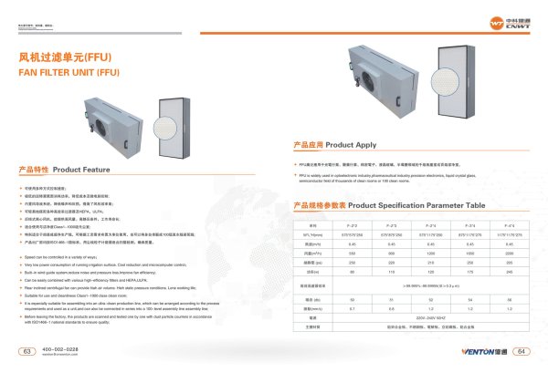 風(fēng)機(jī)過濾單元（FFU）