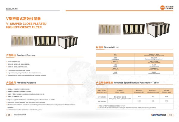 V型密褶式高效過濾器