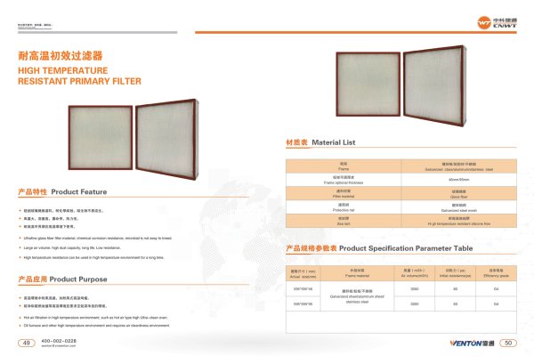 耐高溫初效過濾器