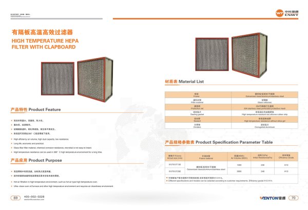有隔板高溫高效過濾器