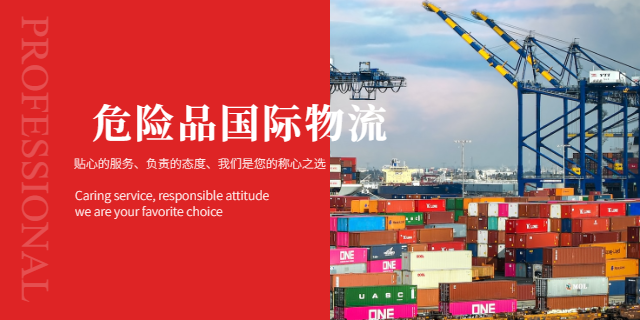 上海有哪些危化品国际物流报价 信息推荐 上海金诗游国际物流供应;