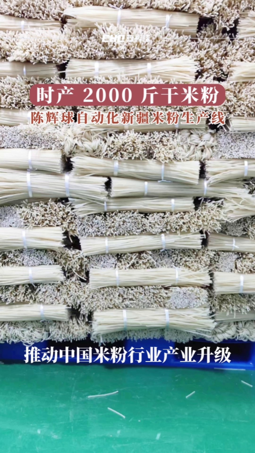 北京米粉生产线生产厂家,米粉生产线
