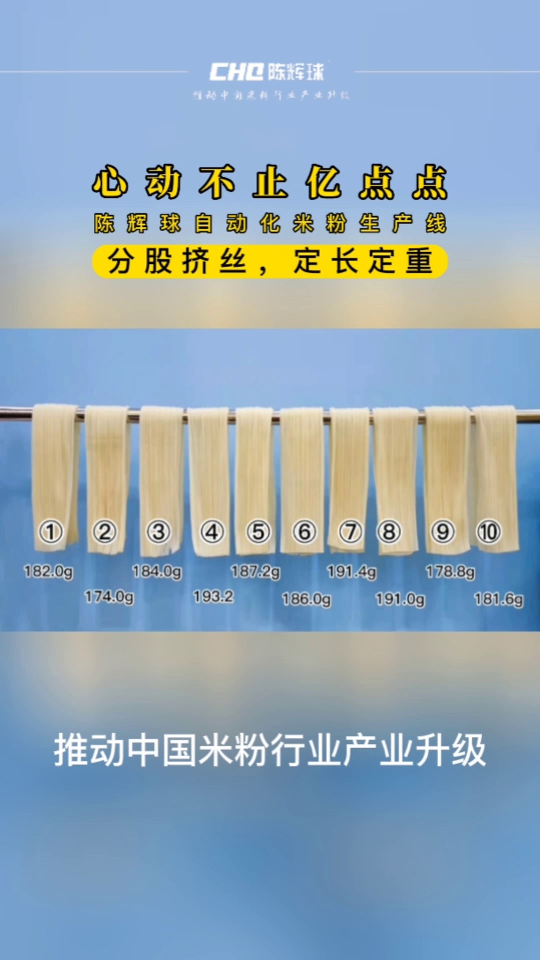陈辉球品牌米粉生产线哪里买,米粉生产线