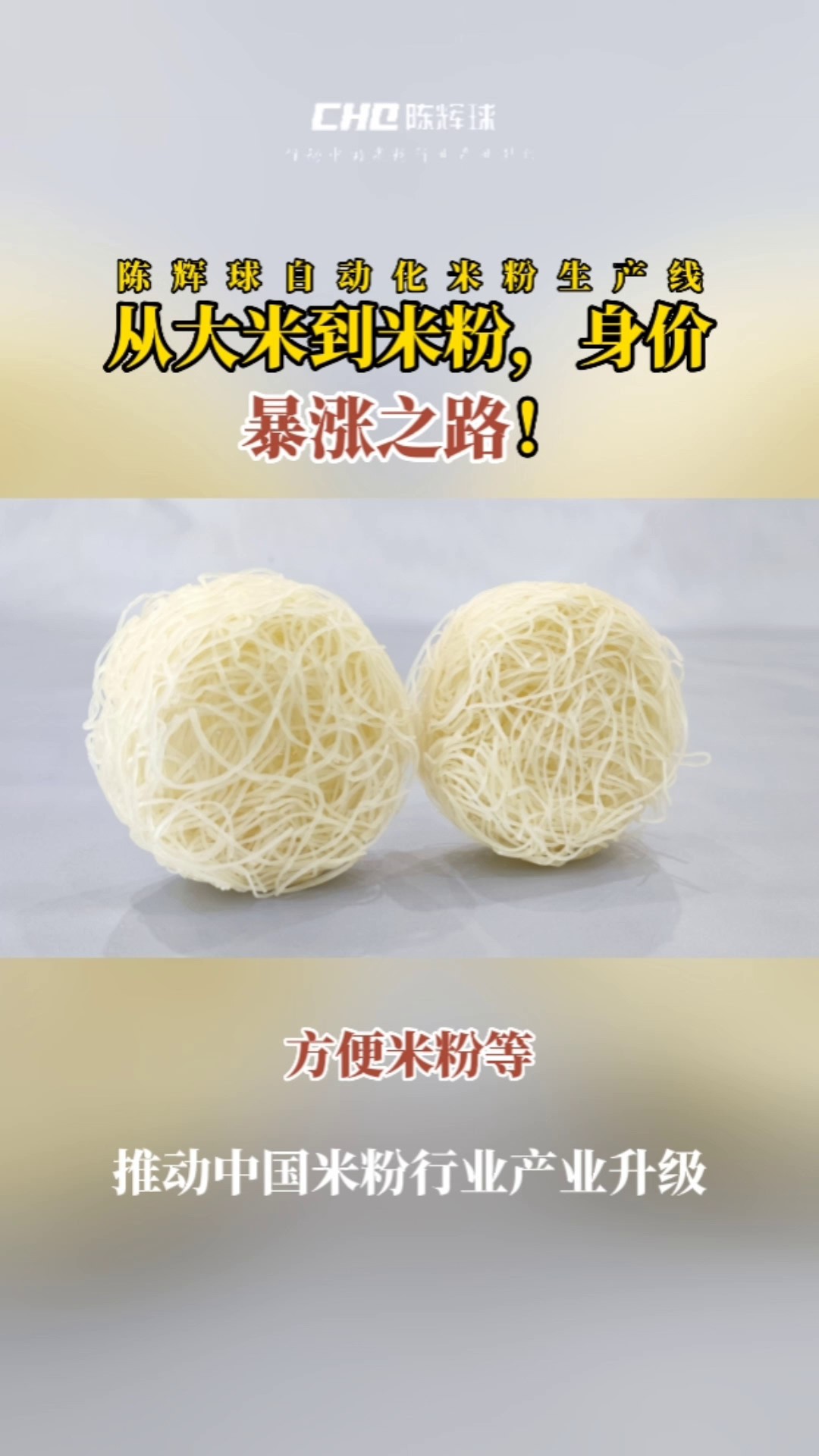 陈辉球品牌米粉设备大小,米粉设备