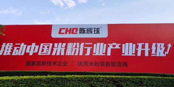 攀枝花國產(chǎn)干漿米線生產(chǎn)設(shè)備 創(chuàng)新服務(wù) 廣東陳輝球米粉設(shè)備供應(yīng)
