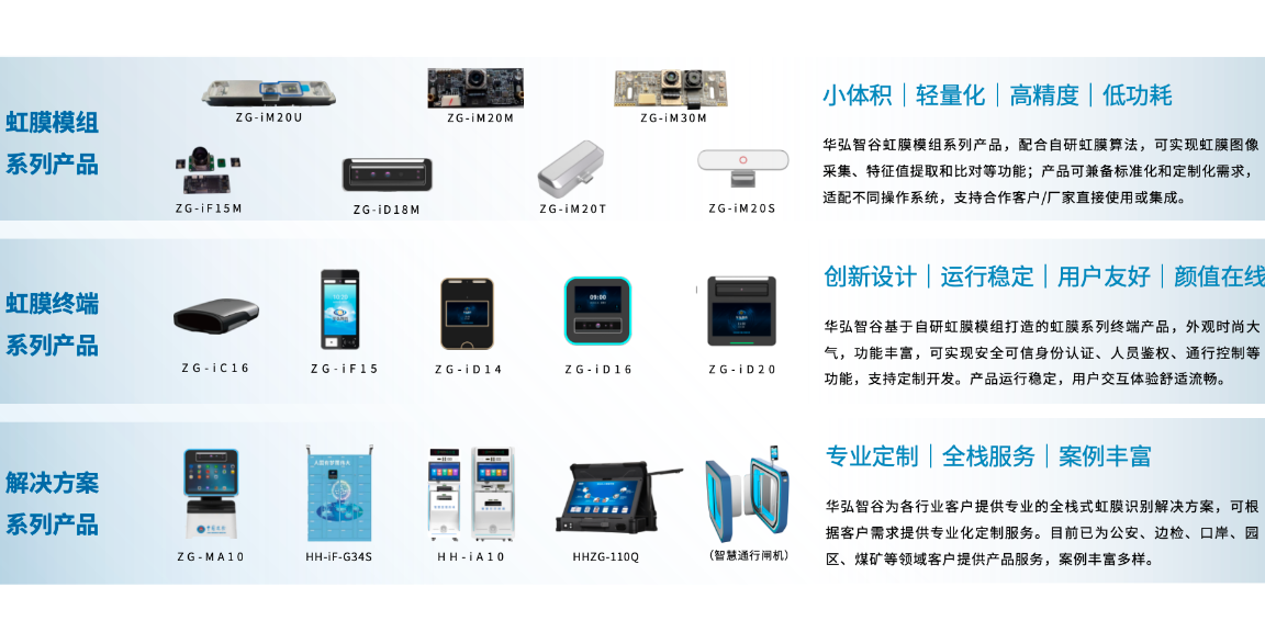 江蘇s8虹膜識別技術 歡迎咨詢 深圳市華弘智谷科技供應