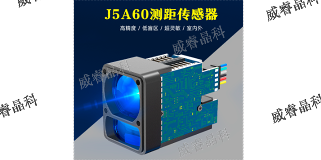毫米级激光测距模块参数 欢迎来电 深圳市威睿晶科电子供应