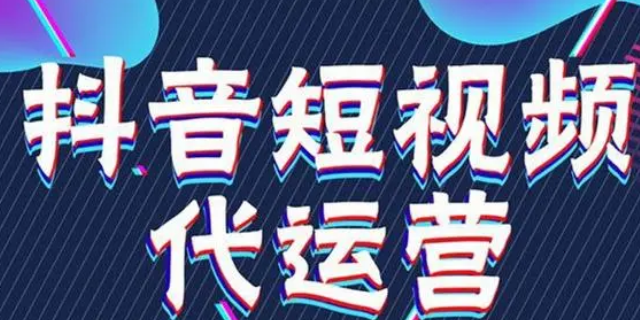 吴江区推广抖音运营服务费 欢迎咨询 苏州鹿跃信息技术供应