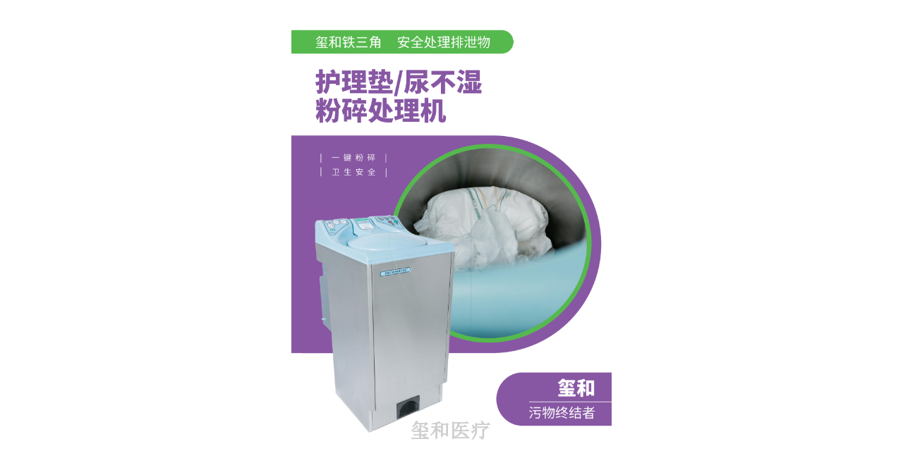重庆玺和护理垫/尿不湿粉碎处理机