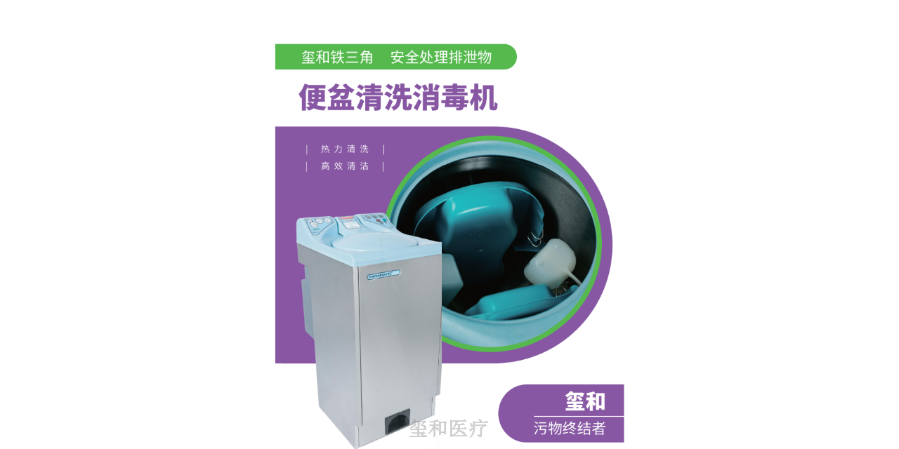 北京大型便盆清洗消毒机品牌,便盆清洗消毒机