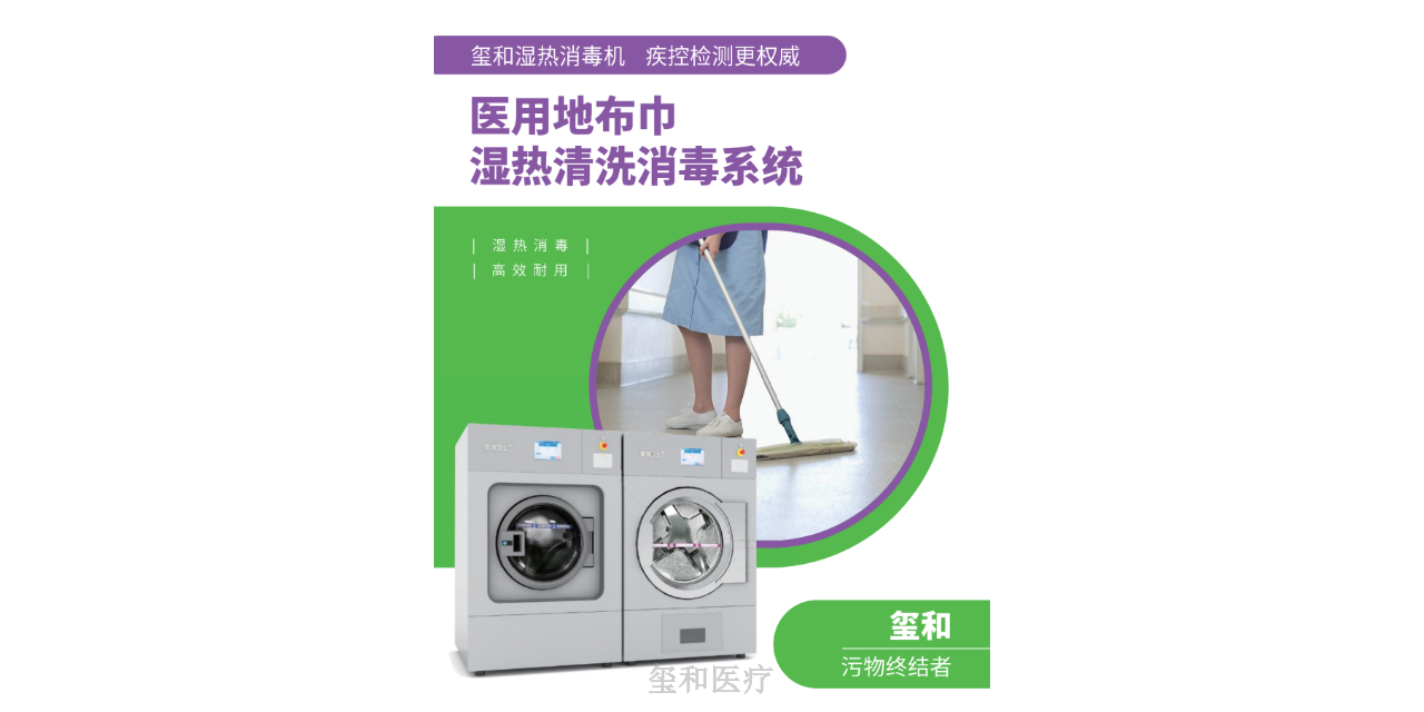 上海专业的地巾布巾清洗消毒机多少钱一台,地巾布巾清洗消毒机