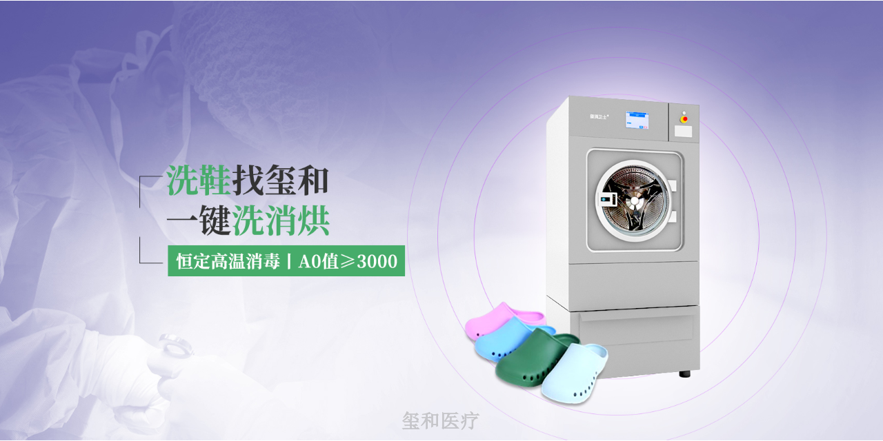 广东A0值3000医用洗鞋机公司名称