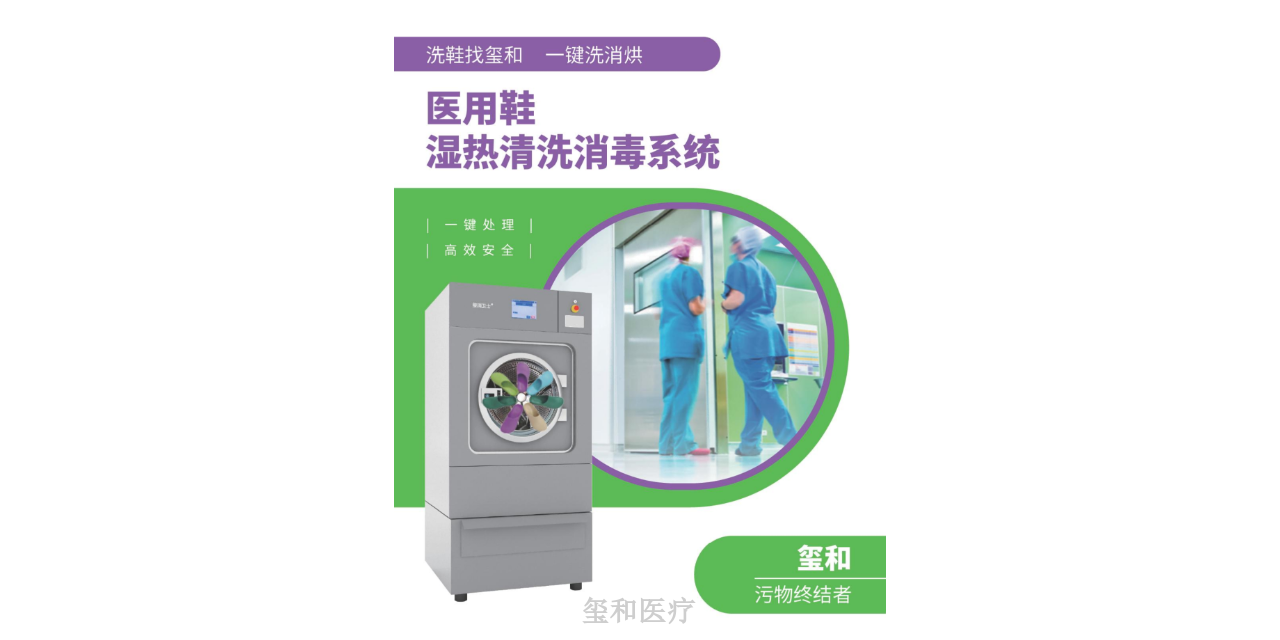 上海A0值3000医用洗鞋机厂家地址