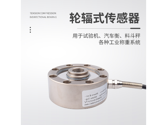 浙江测力传感器生产企业,测力传感器