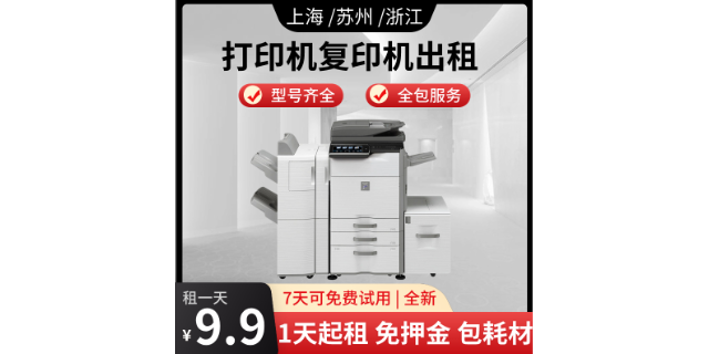個人復(fù)印機租賃批發(fā)價格 值得信賴 上海興玥辦公供應(yīng)