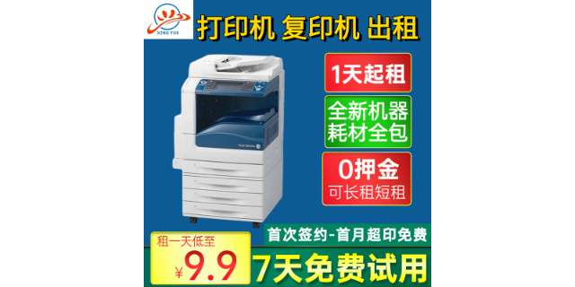 普陀區(qū)復(fù)印機(jī)租賃租賃商家 貼心服務(wù) 上海興玥辦公供應(yīng)