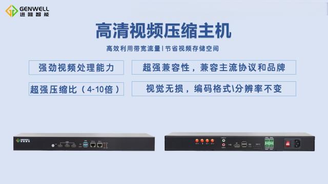 南京智能視頻壓縮主機(jī)怎么賣(mài),視頻壓縮