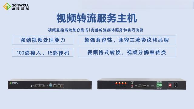 进唯视频转流服务主机怎么卖 南京进唯智能科技供应