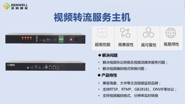 南京进唯高效视频转流网关供应,视频转流