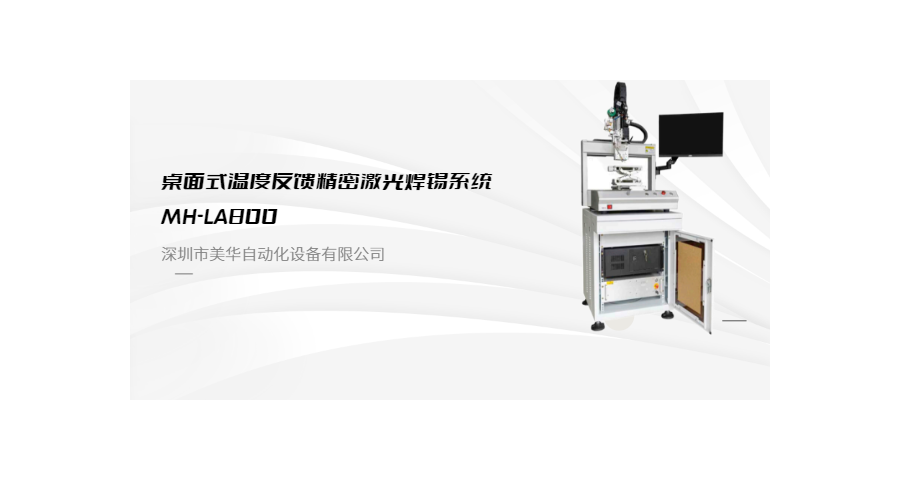 北京自动激光焊锡机价格