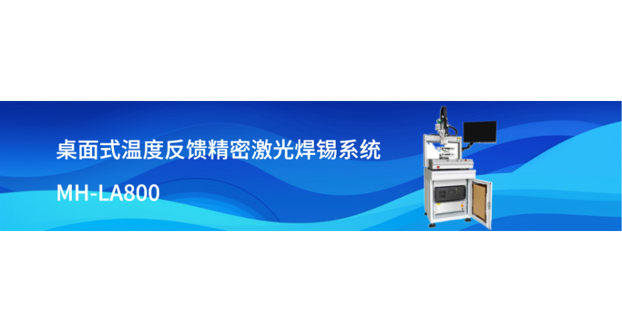 深圳全自动激光焊锡机安装