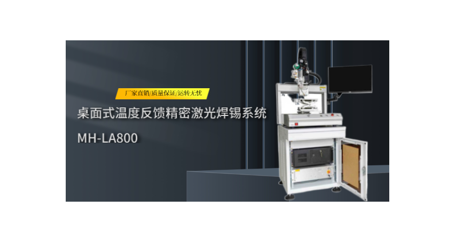 上海全自动激光焊锡机报价