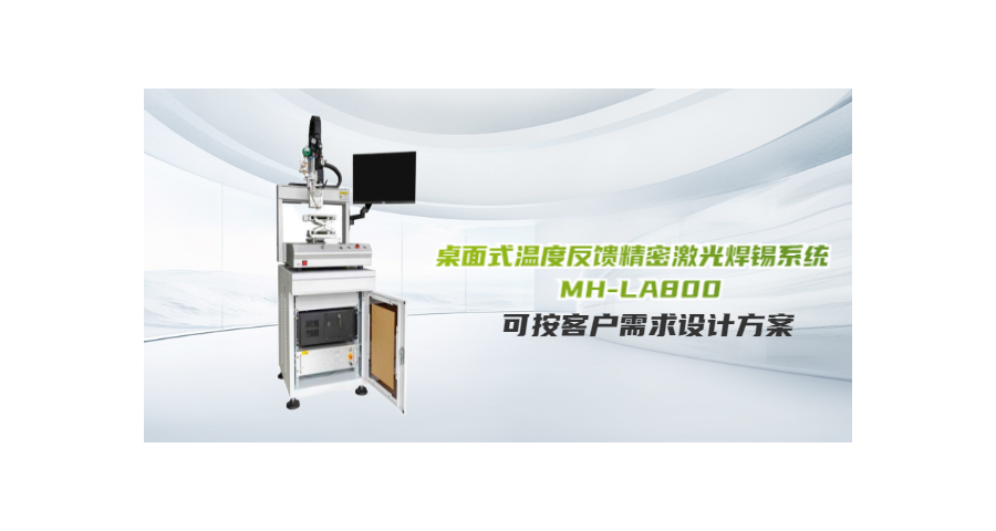 青海锡丝激光焊锡机作用,激光焊锡机