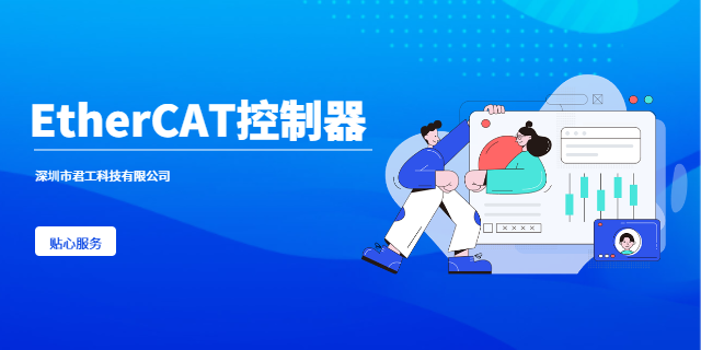 北京多轴EtherCAT控制器销售厂家