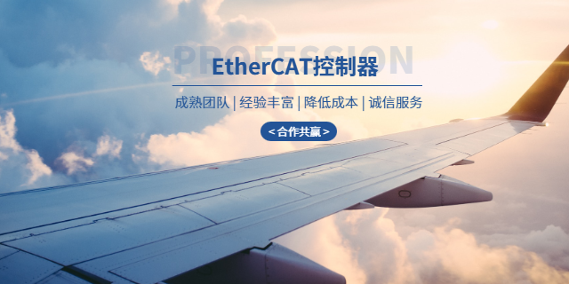 东莞EtherCAT控制器推荐厂家,EtherCAT控制器