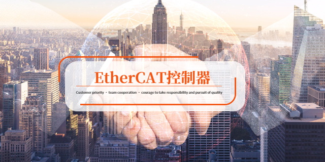 广州伺服EtherCAT控制器供应商家,EtherCAT控制器