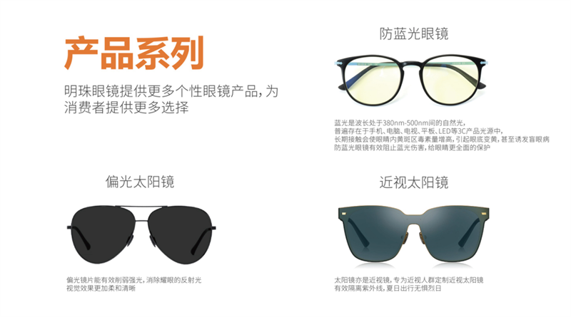 龙华靠谱眼镜店加盟品牌 广东明珠眼镜连锁股份供应