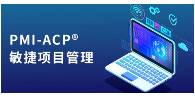 北京ACP认证哪个机构好 深圳市世纪卓越管理咨询供应