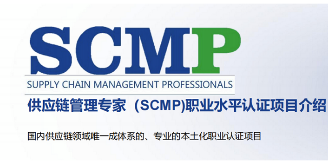北京SCMP认证多少钱