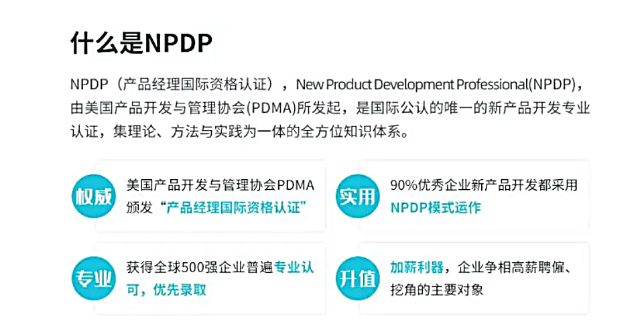 广州NPDP产品管理实践培训