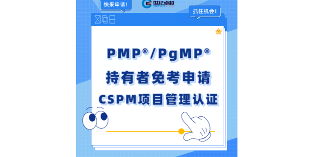 上海CPSM网课哪家好