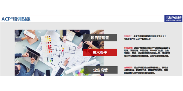 上海专业ACP培训主要内容是什么 深圳市世纪卓越管理咨询供应