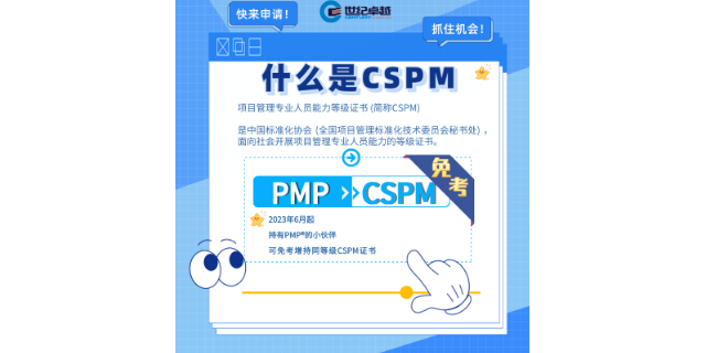 香港CPSM认证培训哪家专业