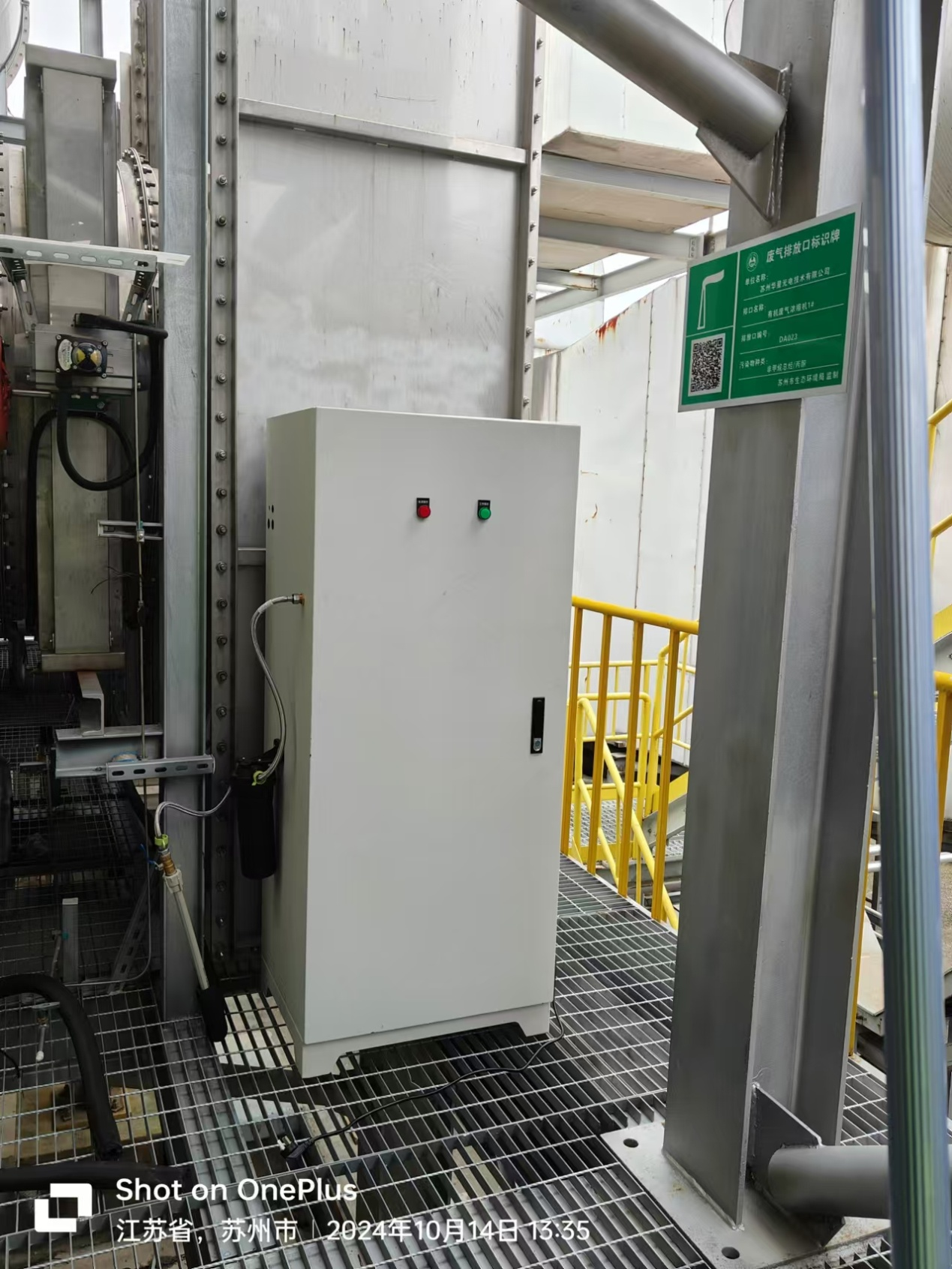 蘇州工業(yè)園區(qū)艾舍爾環(huán)境技術(shù)有限公司