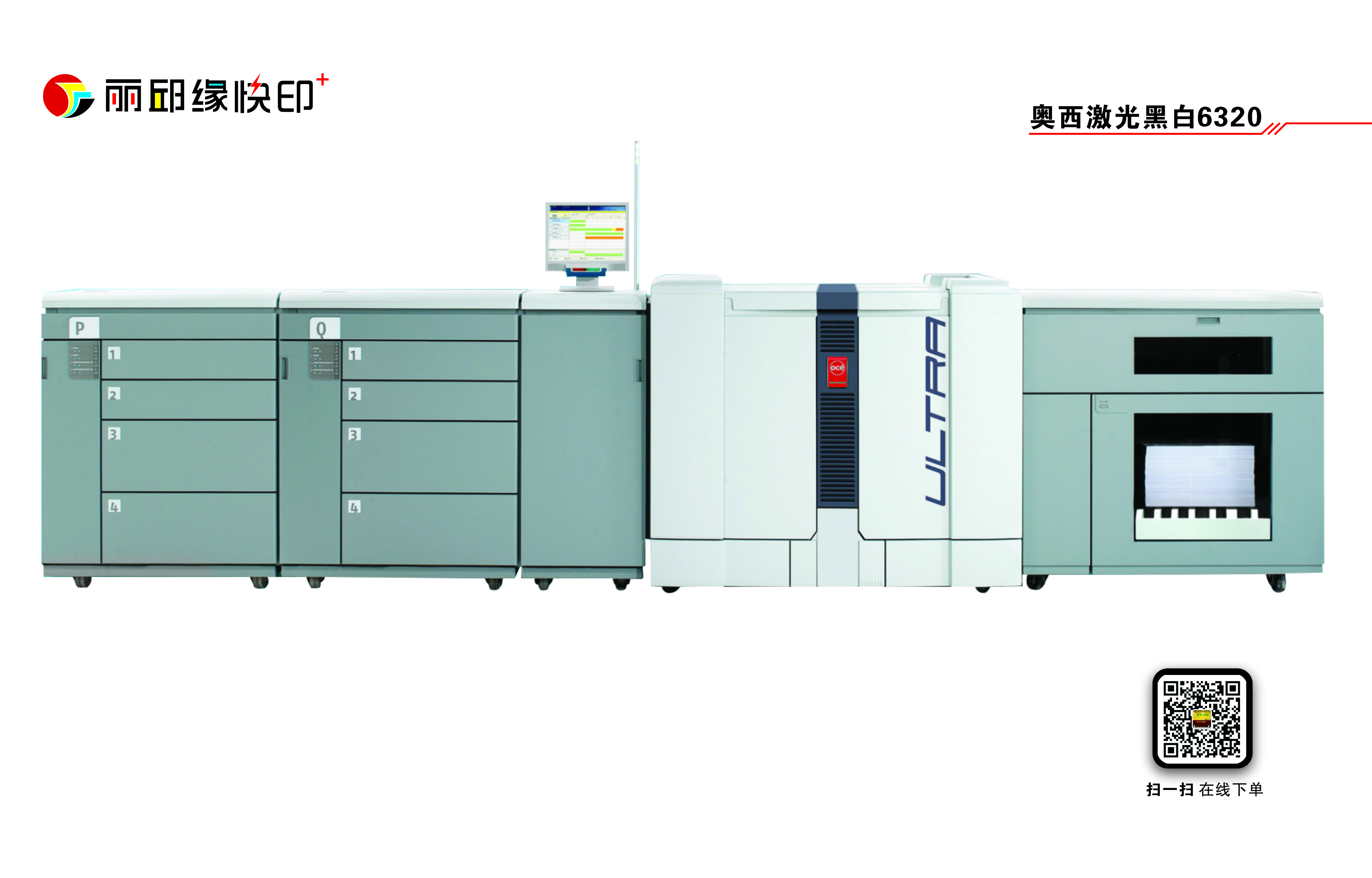 佳能6320黑白數(shù)字印刷機