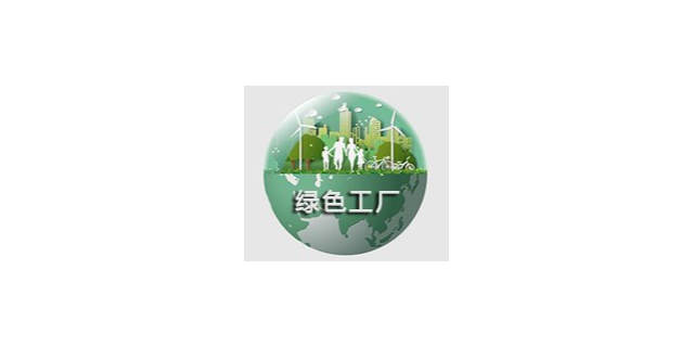 南京服务认证绿色制造服务热线