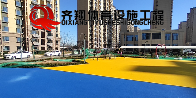 淄博篮球塑胶场地生产厂家 齐翔体育供应