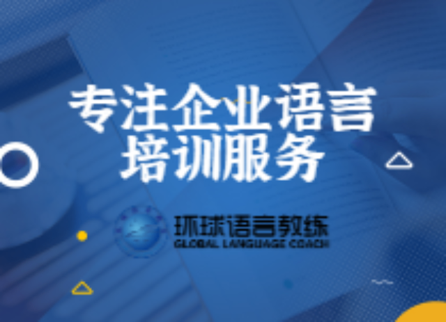 上海线上企业泰语商务课程 信息推荐 上海语速达教育科技供应