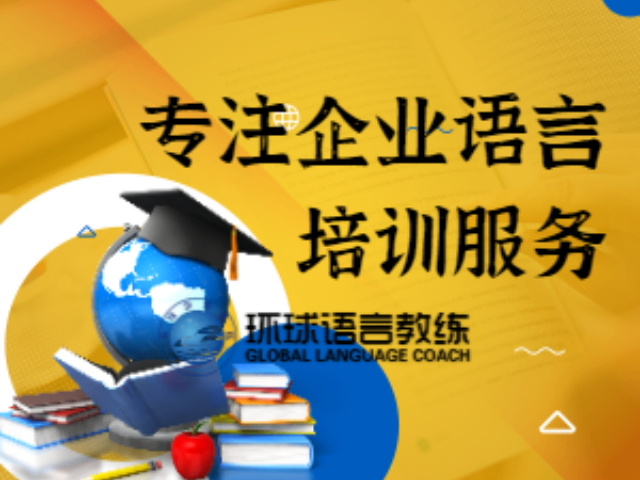 上海团体阿拉伯语学习 值得信赖 上海语速达教育科技供应;