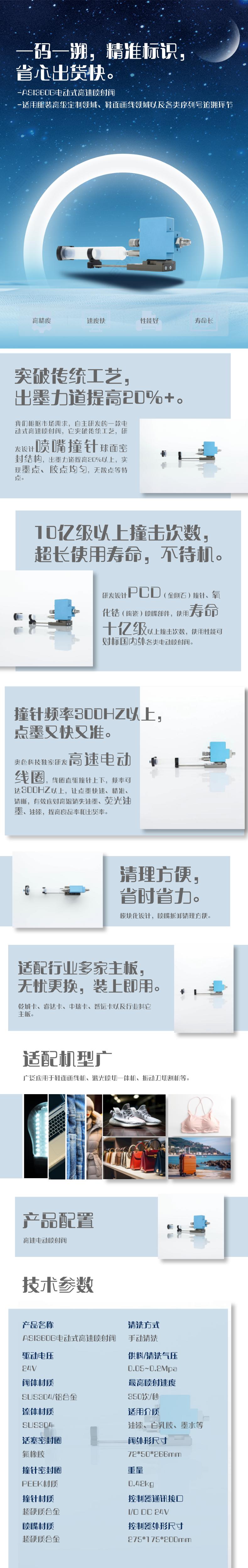 ASI360G電動式高速噴射閥.jpg