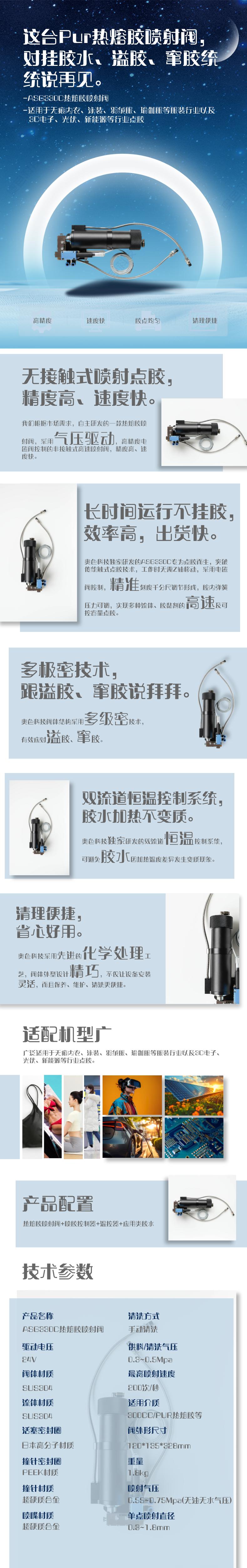 ASG330C熱熔膠噴射閥.jpg