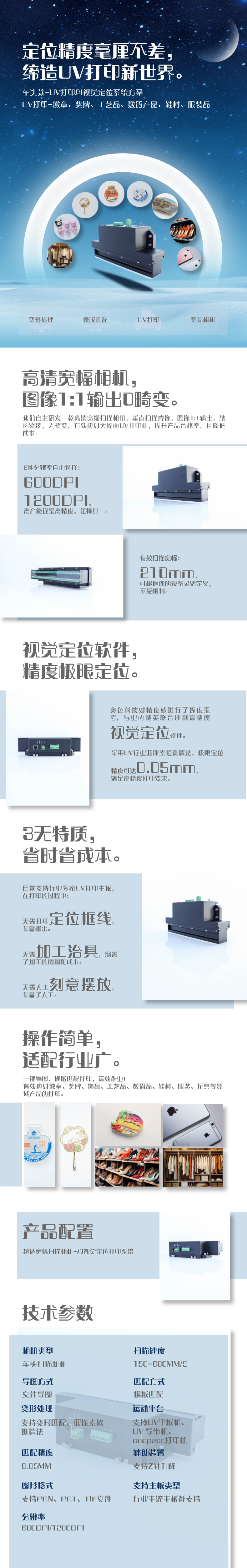車頭款-UV打印系統(tǒng)方案.png