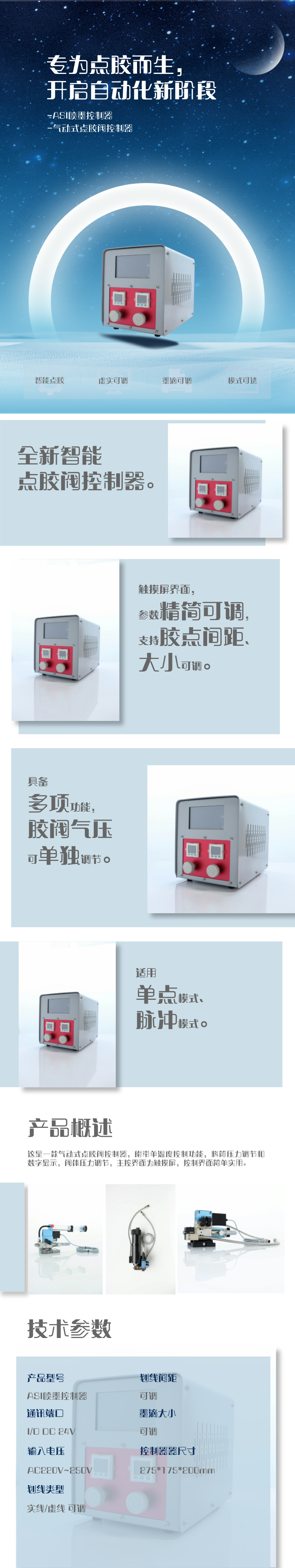 ASI噴墨控制器.jpg