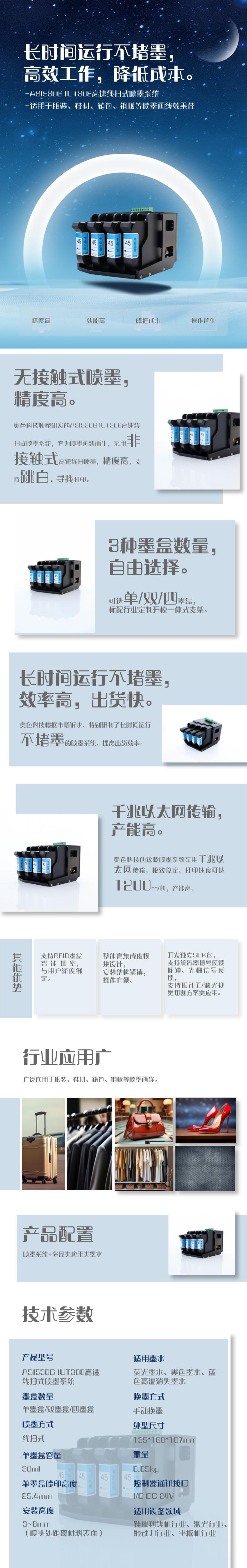 ASI530G IUT308高速線掃式噴墨系統(tǒng).jpg