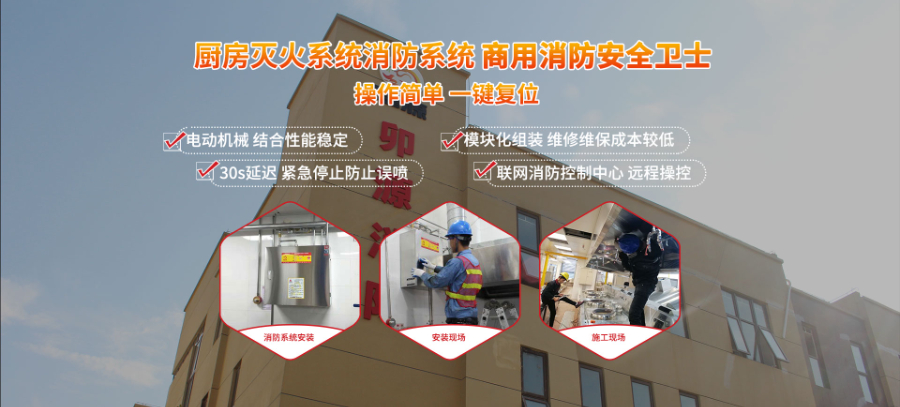 松江區(qū)廚房滅火裝置哪家好 上海卯源消防設備供應