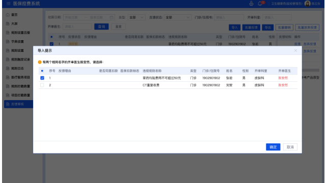 重庆医保审核系统大概多少钱